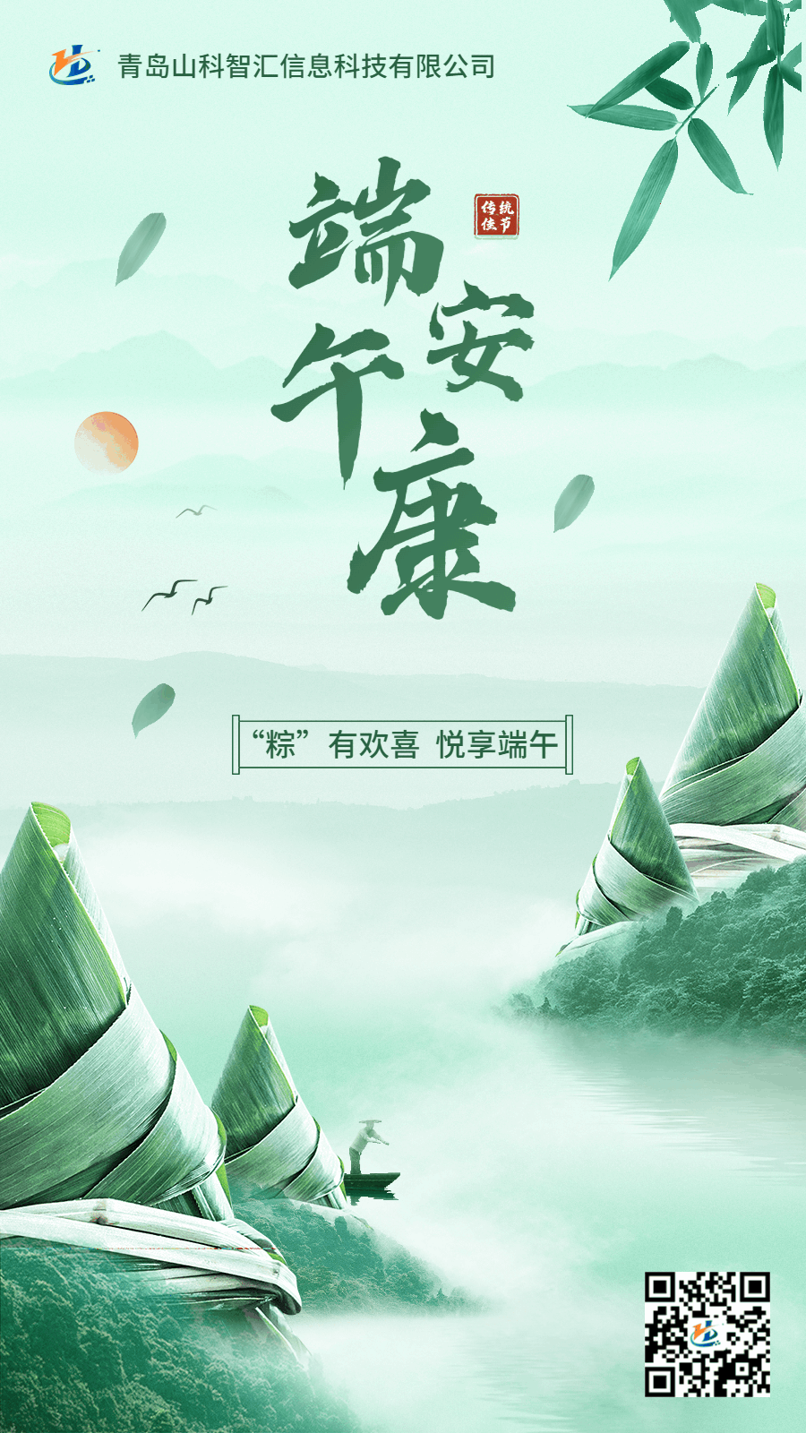 端午節(jié)節(jié)日祝福插畫(huà)動(dòng)態(tài)海報(bào).gif